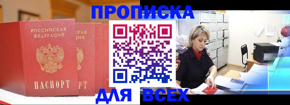 временная регистрация надежно в Бирске