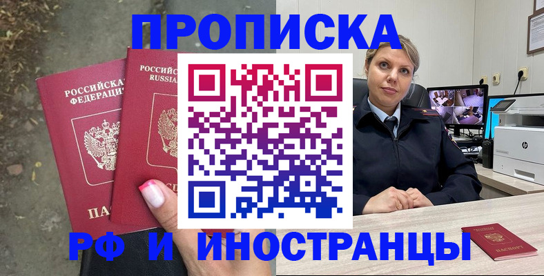 прописка в Бирске