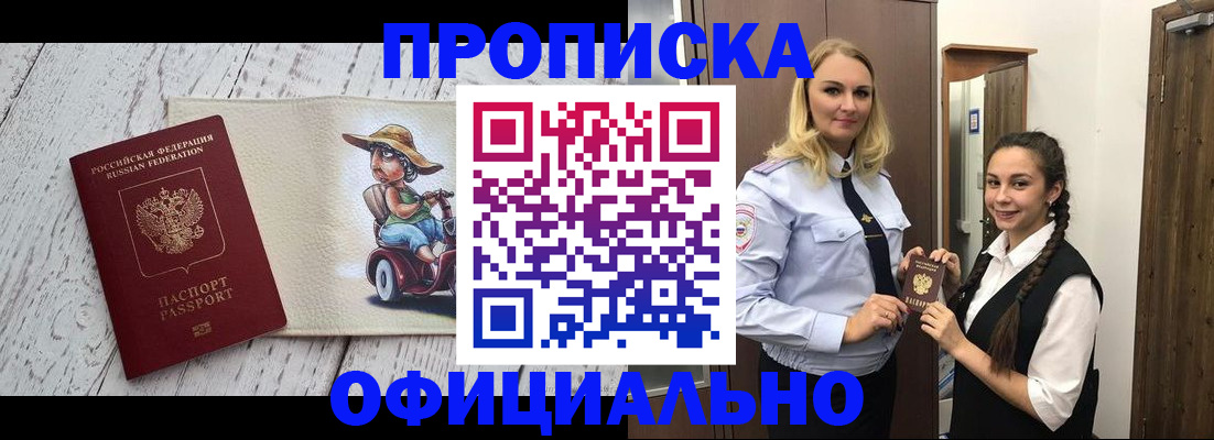 временная регистрация в Бирске