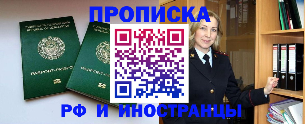 временная регистрация гарантия в Бирске