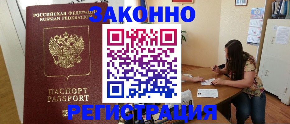 временная регистрация в Бирске