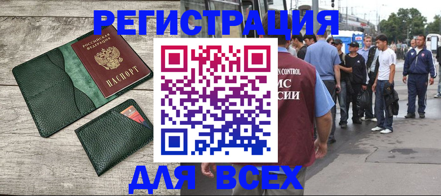 временная регистрация недорого в Бирске